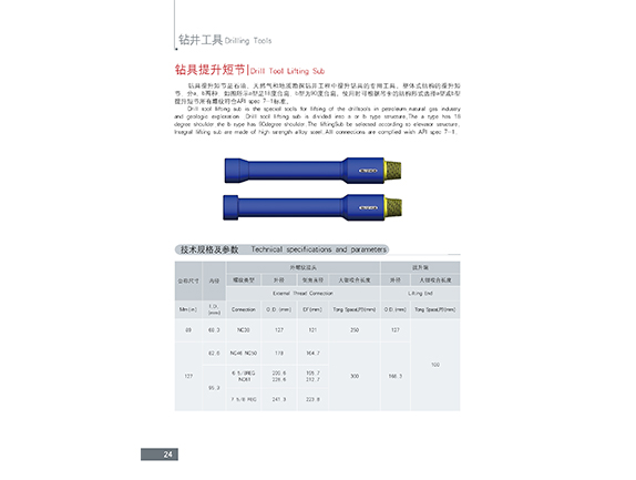 drill tool lifeing sub